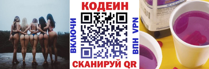 Codein Purple Drank  где найти   Малмыж 